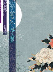 誓不罢休是什么意思